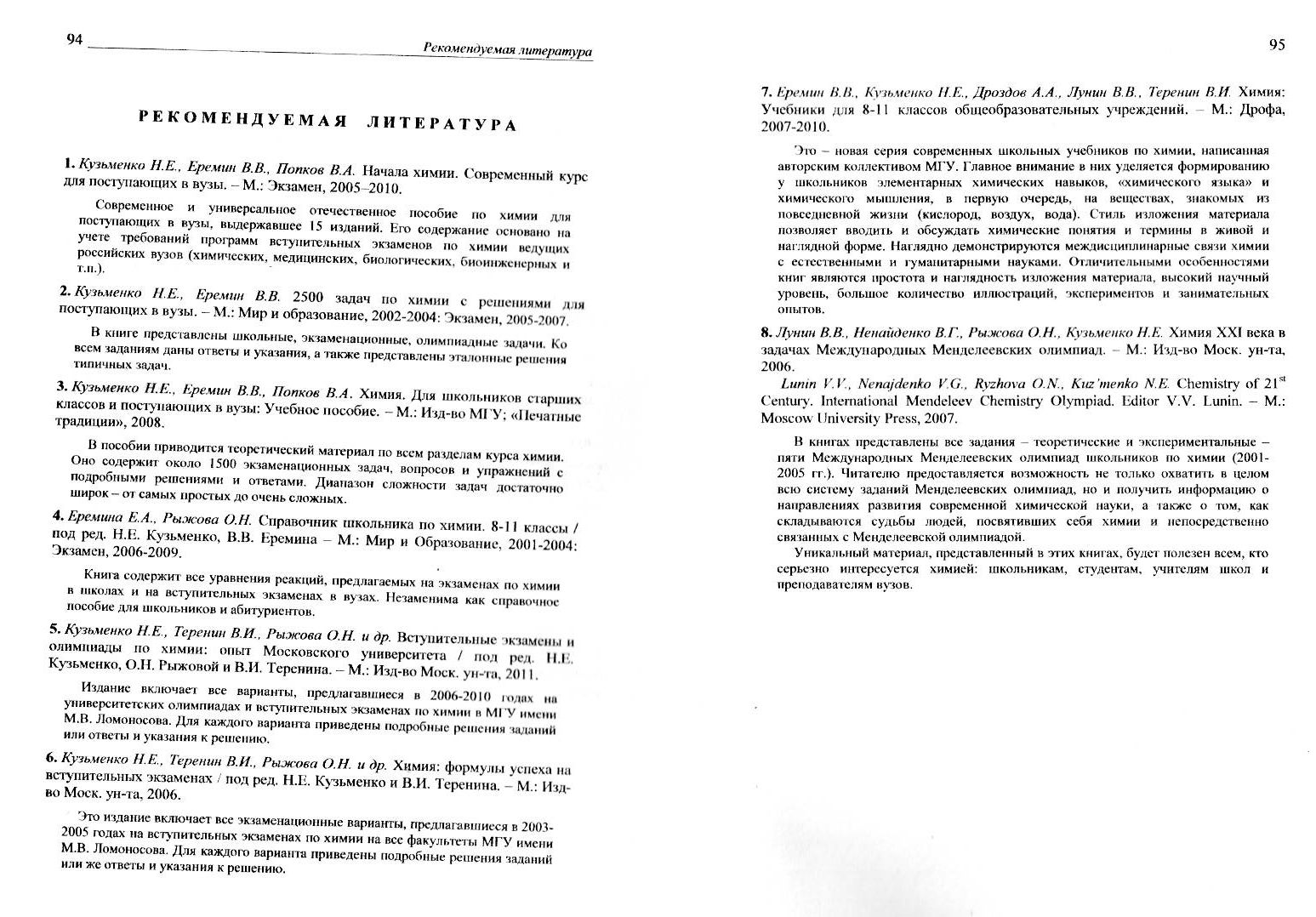 Шпаргалка: Программа вступительных экзаменов по биологии в 2004г. (МГУ)
