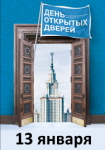 Приглашаем на день открытых дверей!
