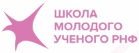 Школа молодого ученого РНФ «Регуляция процессов обновления клеток в организме, фундаментальной основы длительного сохранения функциональной активности органов и тканей, здоровья и активного долголетия человека». Школа молодого ученого РНФ «Регуляция процессов обновления клеток в организме, фундаментальной основы длительного сохранения функциональной активности органов и тканей, здоровья и активного долголетия человека».