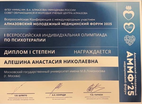 Поздравляем студентку ФФМ с победой в олимпиаде по психотерапии Поздравляем студентку ФФМ с победой в олимпиаде по психотерапии