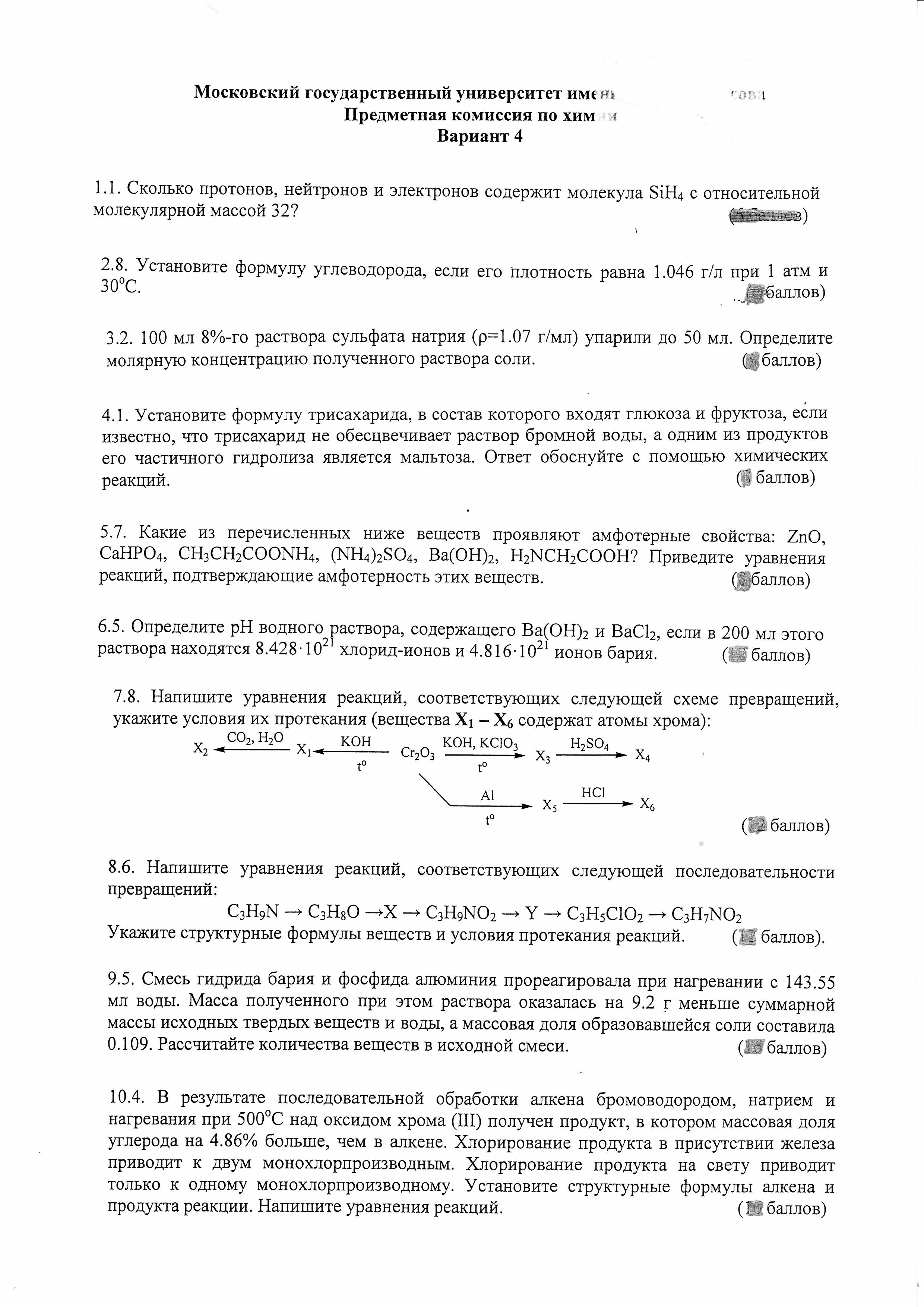 Шпаргалка: Программа вступительных экзаменов по русскому языку в 2004г. (МГУ)